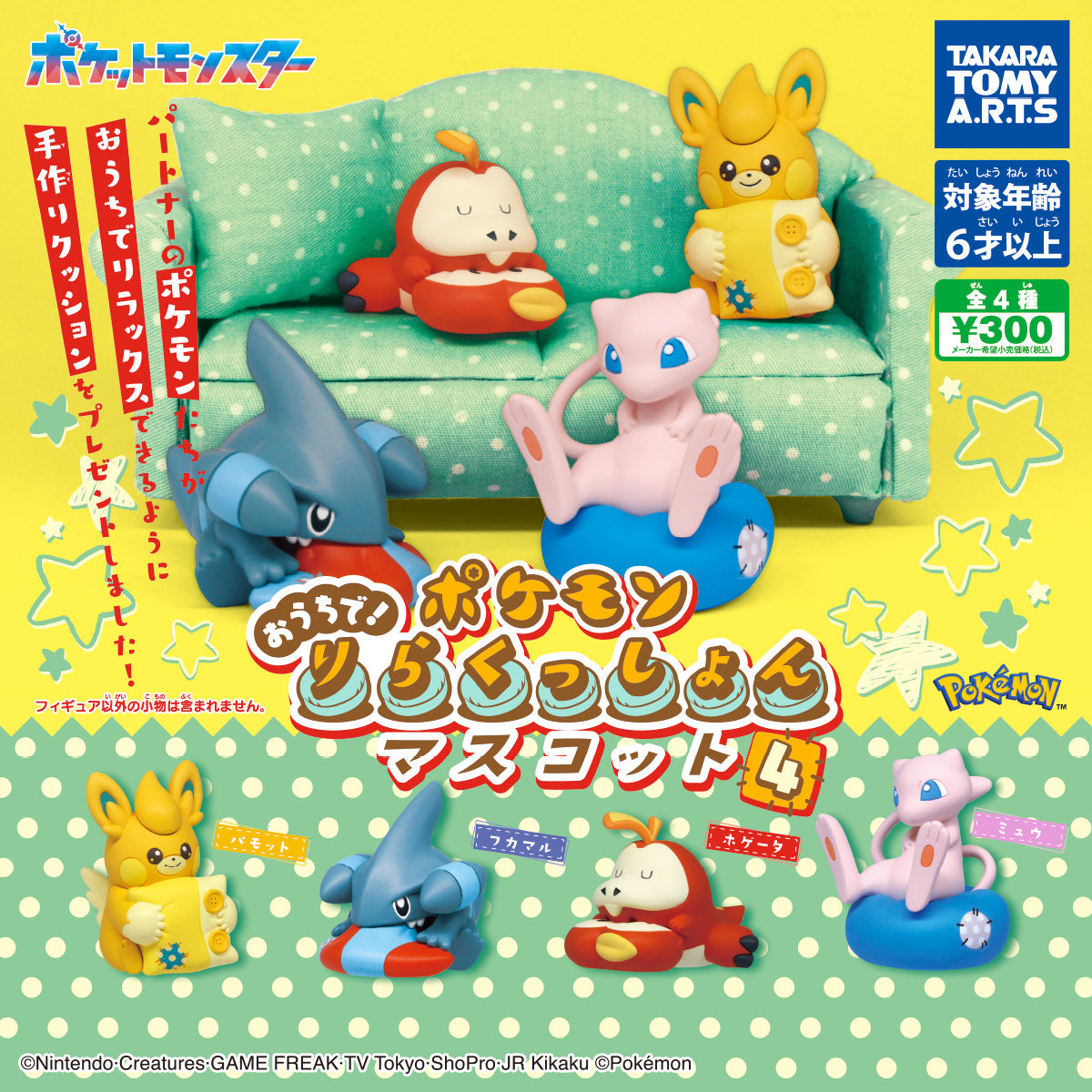 Pokemon At Home Relax Cushion Mascot Figure Complete Set