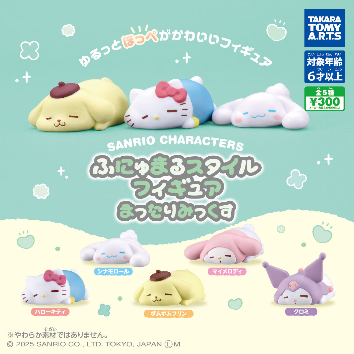 Sanrio Characters Funyumaru Style Figure Mattari Mix Complete Set